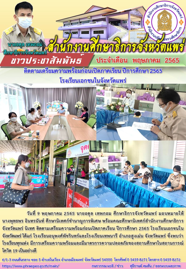 img_627b3af1c2b58.ก่อนเปิดภาคเรียน 2565.jpg